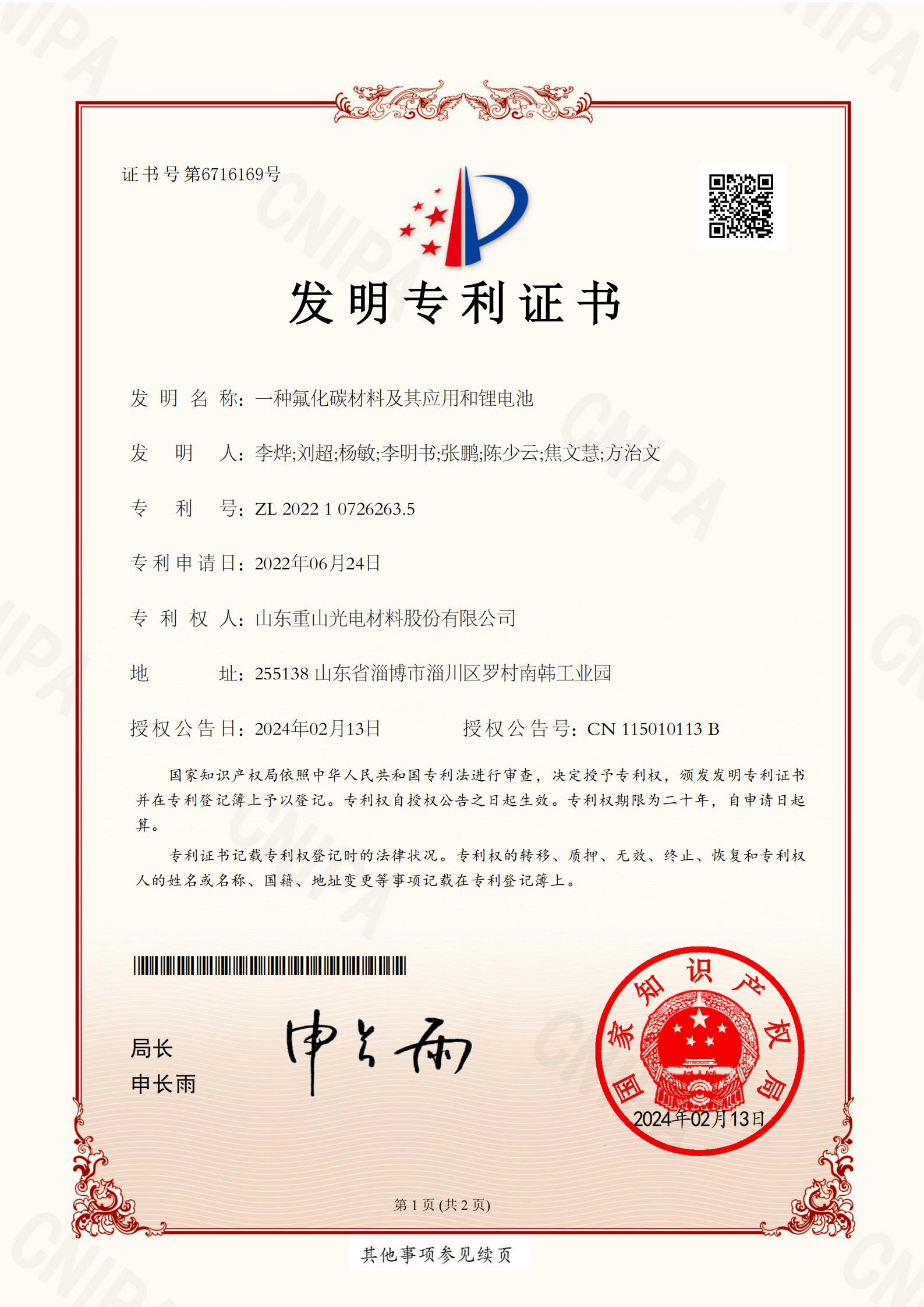 一種氟化碳材料及其應用和鋰電池(發明專利）